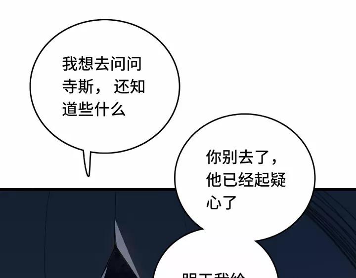 魂兵之戈（最新版）韩漫全集-58话 虞人殊的秘密（上）无删减无遮挡章节图片 