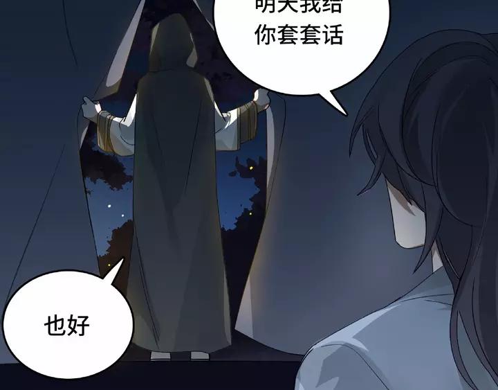 魂兵之戈（最新版）韩漫全集-58话 虞人殊的秘密（上）无删减无遮挡章节图片 