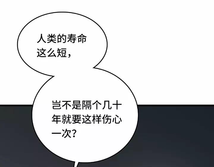 魂兵之戈（最新版）韩漫全集-58话 虞人殊的秘密（上）无删减无遮挡章节图片 