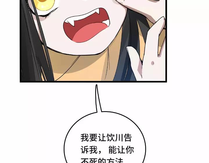 魂兵之戈（最新版）韩漫全集-58话 虞人殊的秘密（上）无删减无遮挡章节图片 