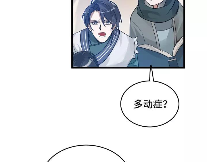 魂兵之戈（最新版）韩漫全集-58话 虞人殊的秘密（上）无删减无遮挡章节图片 