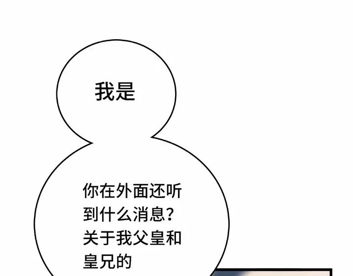 魂兵之戈（最新版）韩漫全集-58话 虞人殊的秘密（上）无删减无遮挡章节图片 