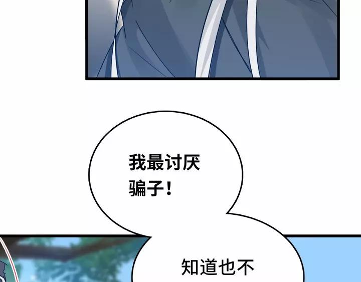 魂兵之戈（最新版）韩漫全集-58话 虞人殊的秘密（上）无删减无遮挡章节图片 