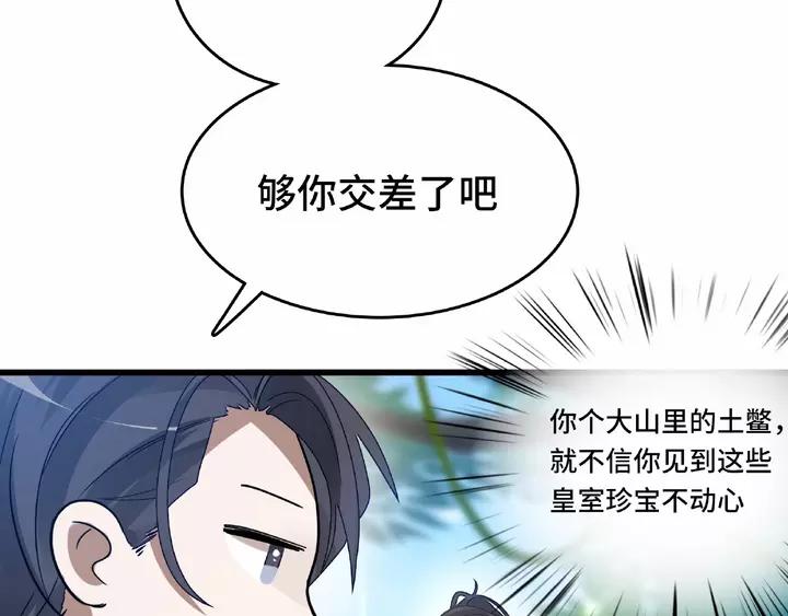 魂兵之戈（最新版）韩漫全集-58话 虞人殊的秘密（上）无删减无遮挡章节图片 