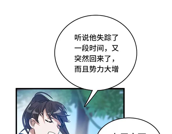 魂兵之戈（最新版）韩漫全集-58话 虞人殊的秘密（下）无删减无遮挡章节图片 