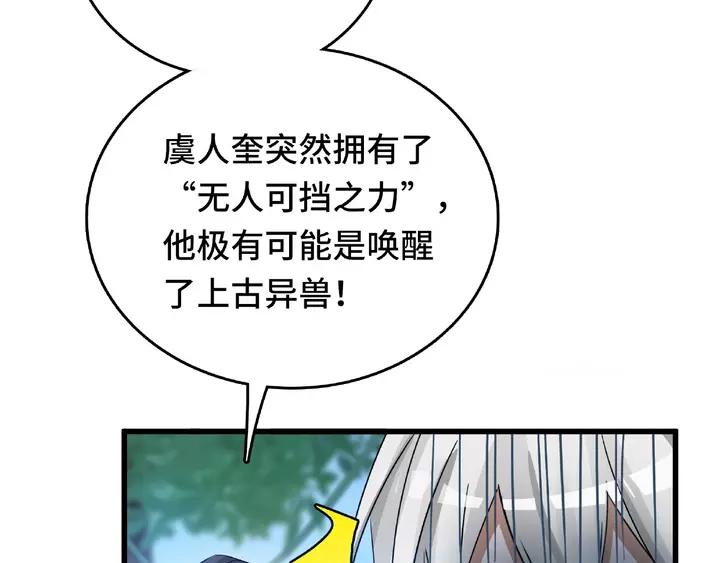 魂兵之戈（最新版）韩漫全集-58话 虞人殊的秘密（下）无删减无遮挡章节图片 