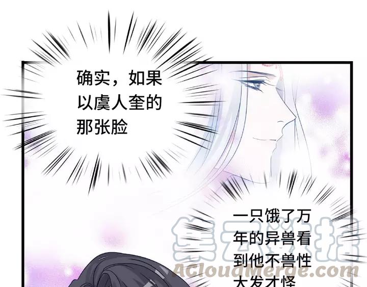 魂兵之戈（最新版）韩漫全集-58话 虞人殊的秘密（下）无删减无遮挡章节图片 