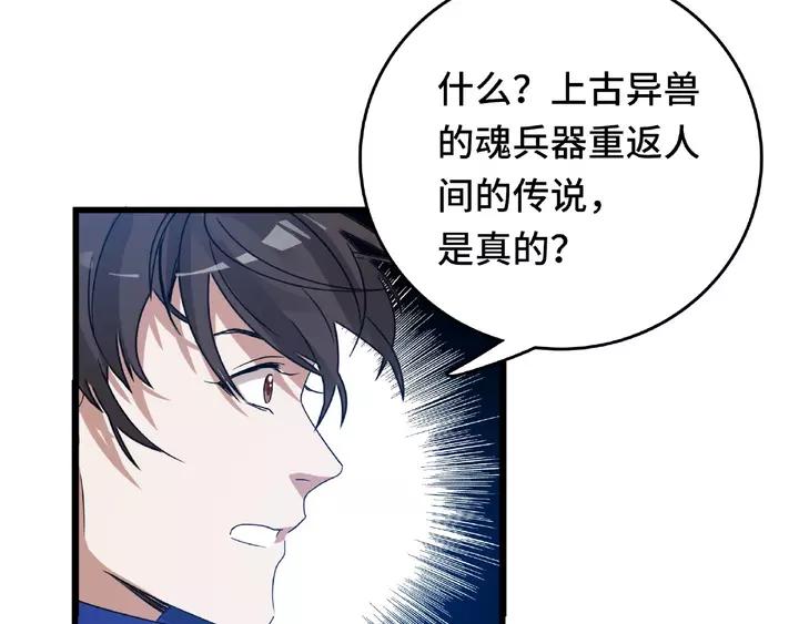 魂兵之戈（最新版）韩漫全集-58话 虞人殊的秘密（下）无删减无遮挡章节图片 