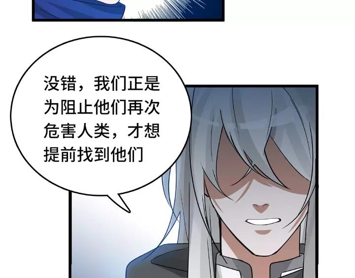 魂兵之戈（最新版）韩漫全集-58话 虞人殊的秘密（下）无删减无遮挡章节图片 