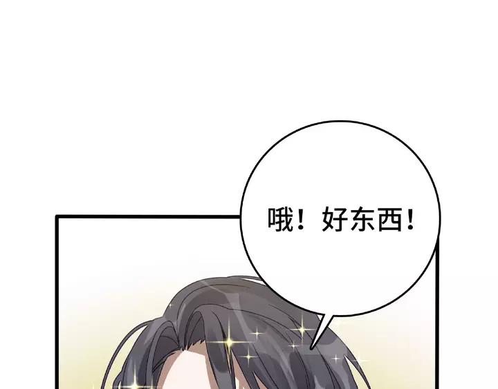 魂兵之戈（最新版）韩漫全集-58话 虞人殊的秘密（下）无删减无遮挡章节图片 