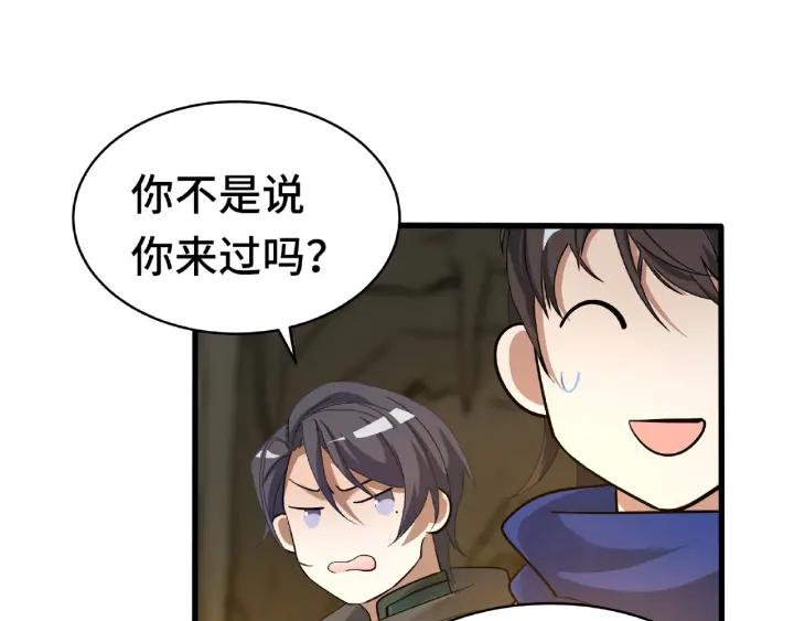 魂兵之戈（最新版）韩漫全集-59话 山洞惊魂（下）无删减无遮挡章节图片 