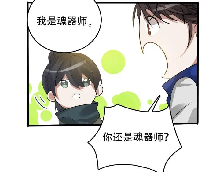 魂兵之戈（最新版）韩漫全集-60话 人不可貌相（上）无删减无遮挡章节图片 