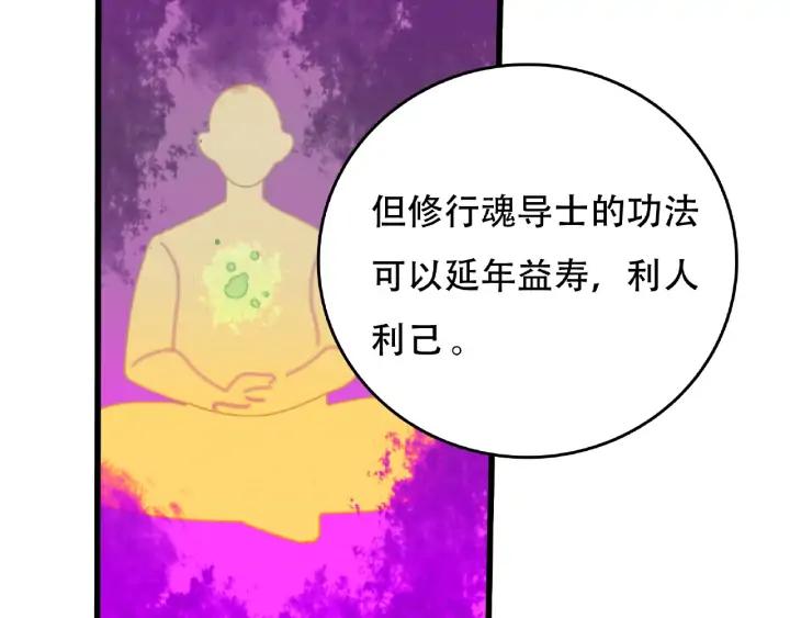 魂兵之戈（最新版）韩漫全集-60话 人不可貌相（上）无删减无遮挡章节图片 