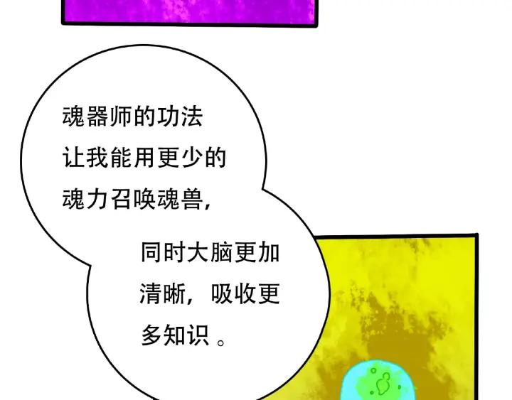 魂兵之戈（最新版）韩漫全集-60话 人不可貌相（上）无删减无遮挡章节图片 