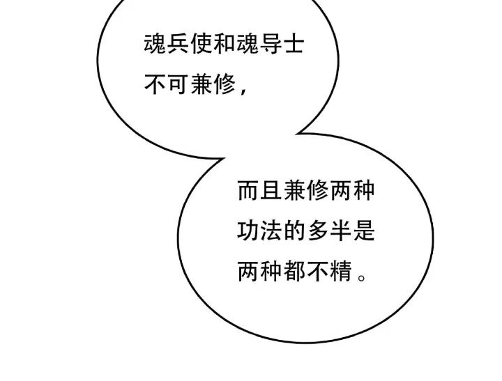魂兵之戈（最新版）韩漫全集-60话 人不可貌相（上）无删减无遮挡章节图片 