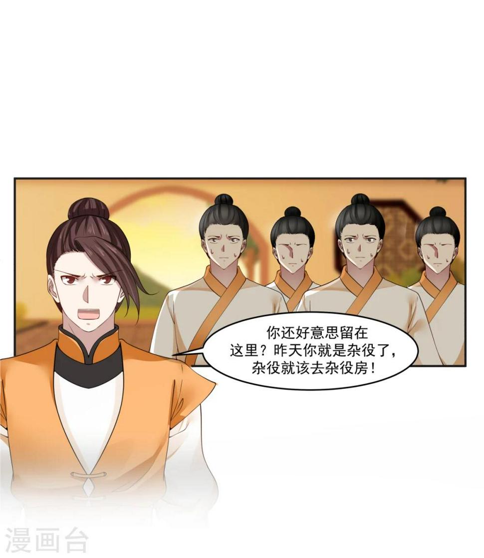混沌丹神韩漫全集-第1话 杂役弟子无删减无遮挡章节图片 