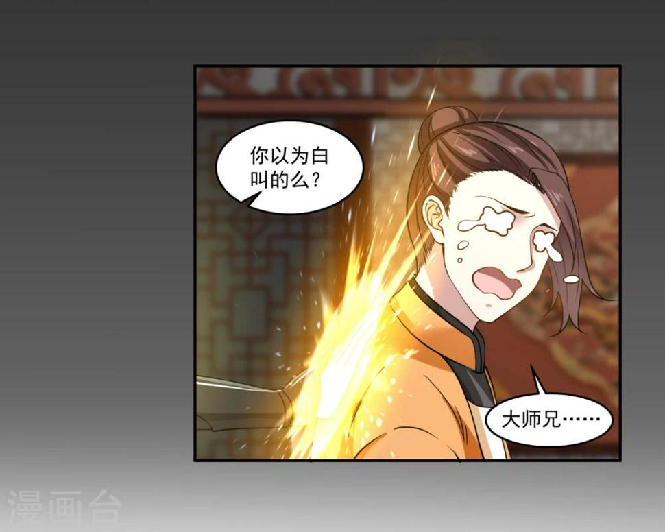混沌丹神韩漫全集-第1话 杂役弟子无删减无遮挡章节图片 