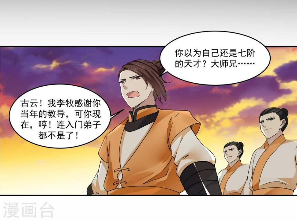 混沌丹神韩漫全集-第1话 杂役弟子无删减无遮挡章节图片 