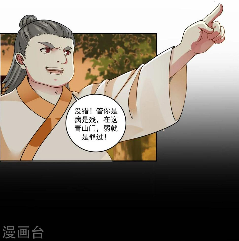 混沌丹神韩漫全集-第1话 杂役弟子无删减无遮挡章节图片 
