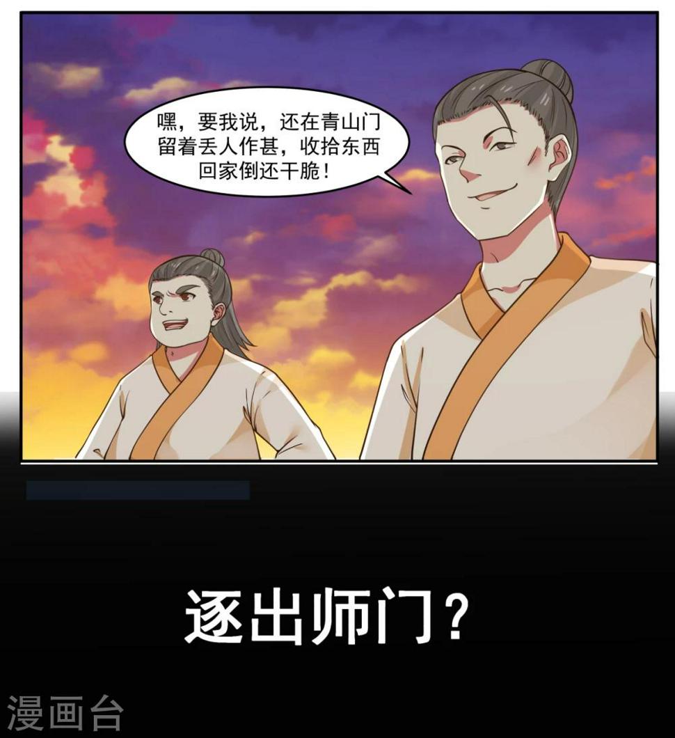 混沌丹神韩漫全集-第1话 杂役弟子无删减无遮挡章节图片 