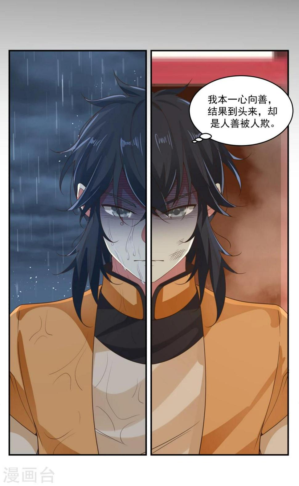 混沌丹神韩漫全集-第1话 杂役弟子无删减无遮挡章节图片 
