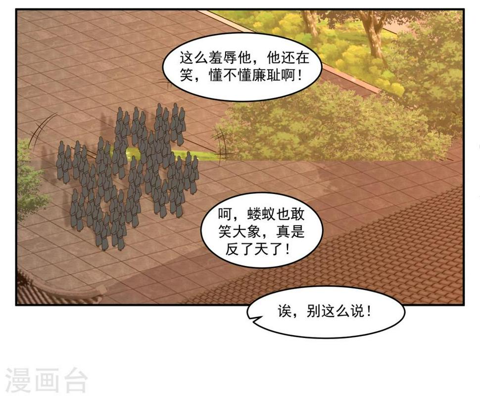 混沌丹神韩漫全集-第1话 杂役弟子无删减无遮挡章节图片 