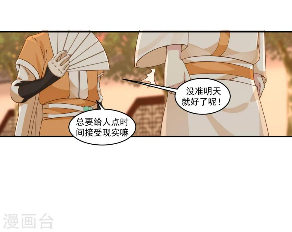 混沌丹神韩漫全集-第1话 杂役弟子无删减无遮挡章节图片 