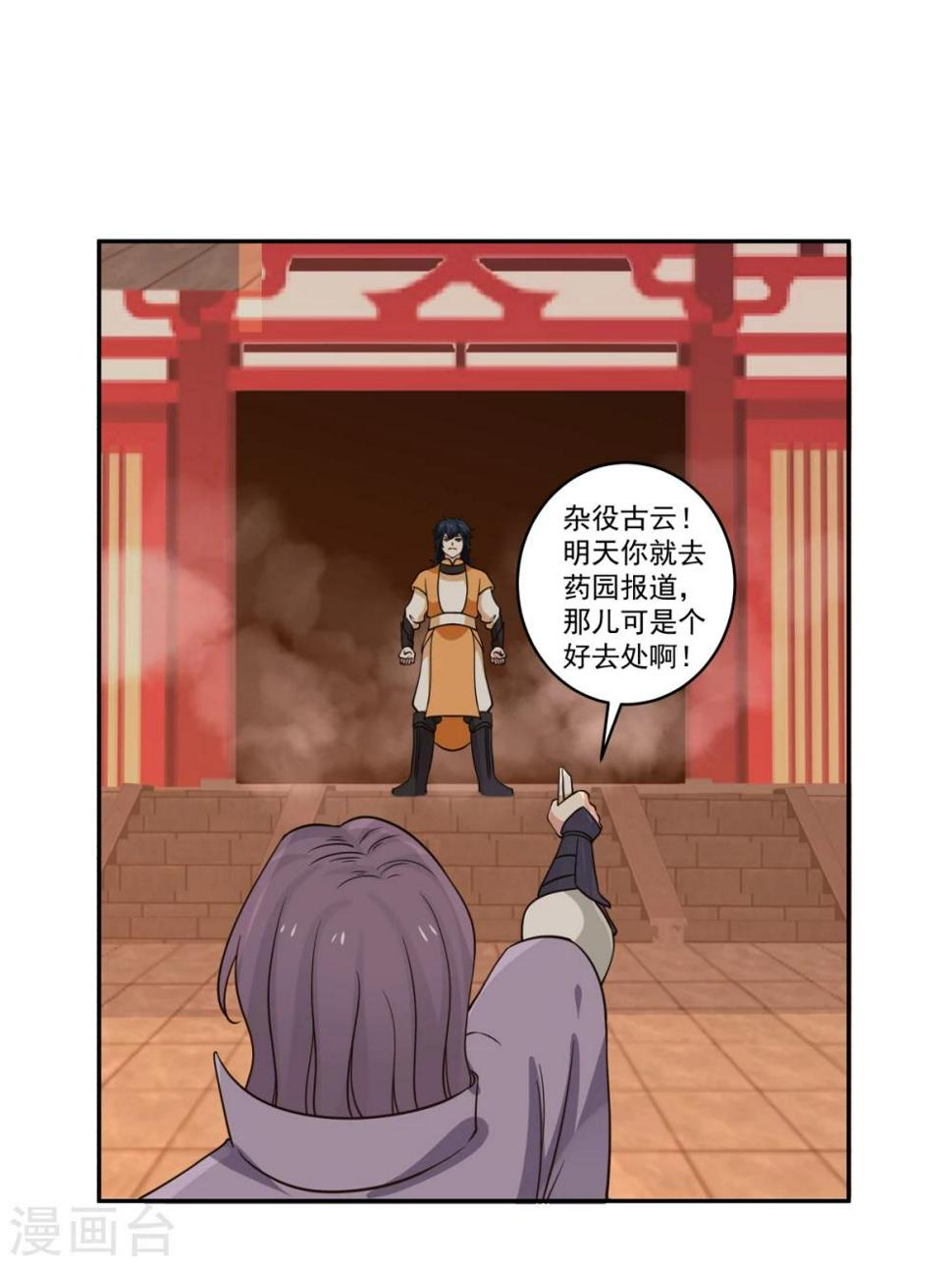 混沌丹神韩漫全集-第1话 杂役弟子无删减无遮挡章节图片 
