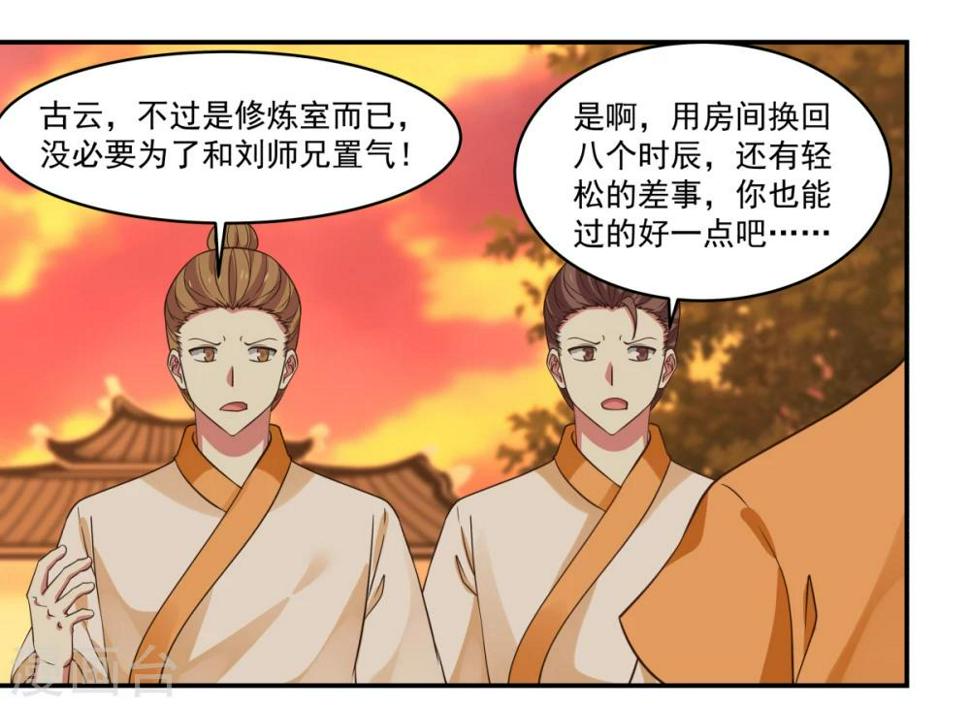 混沌丹神韩漫全集-第1话 杂役弟子无删减无遮挡章节图片 