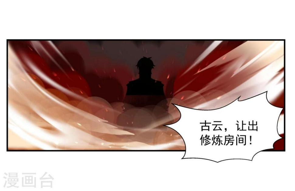 混沌丹神韩漫全集-第1话 杂役弟子无删减无遮挡章节图片 