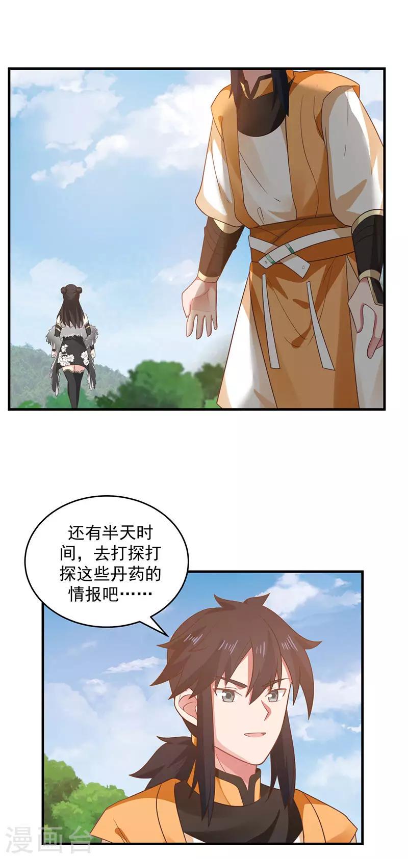 混沌丹神韩漫全集-第102话 回程无删减无遮挡章节图片 