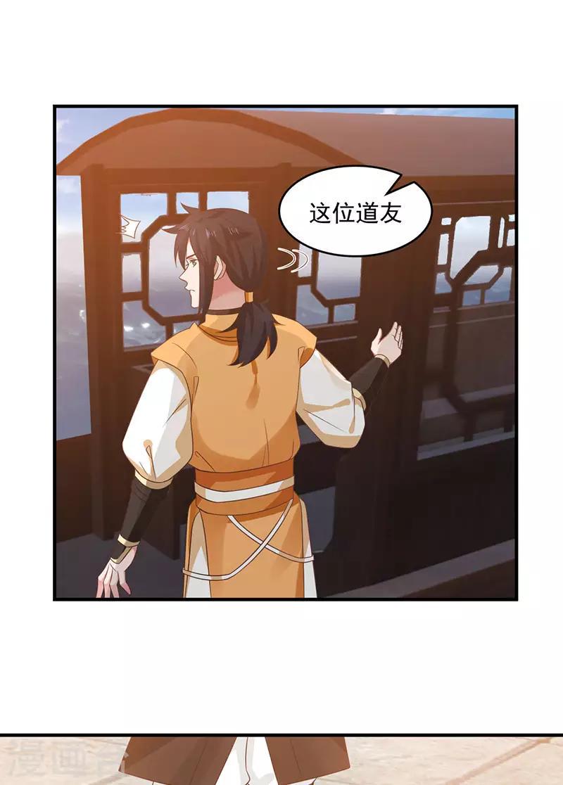混沌丹神韩漫全集-第102话 回程无删减无遮挡章节图片 