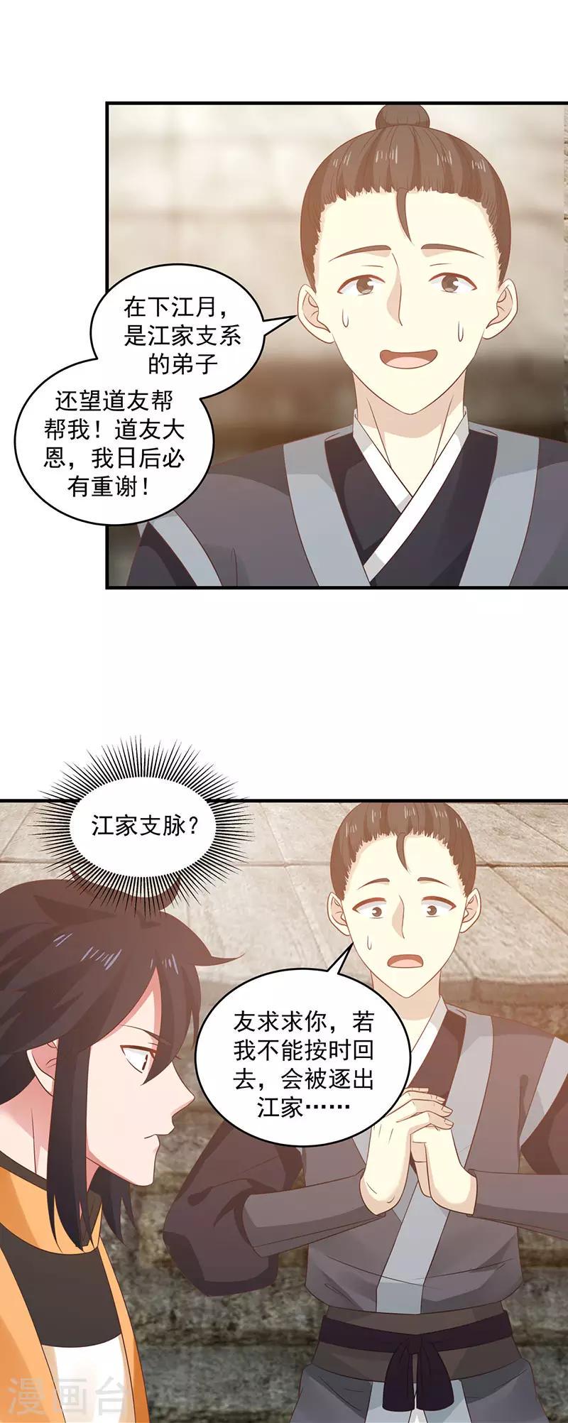 混沌丹神韩漫全集-第102话 回程无删减无遮挡章节图片 