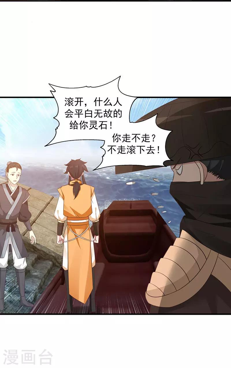 混沌丹神韩漫全集-第102话 回程无删减无遮挡章节图片 