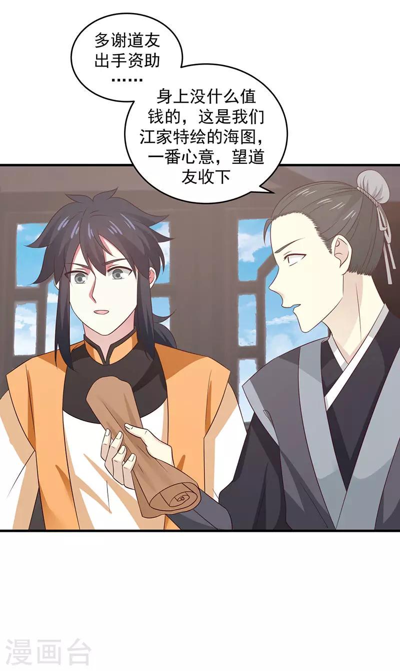 混沌丹神韩漫全集-第102话 回程无删减无遮挡章节图片 