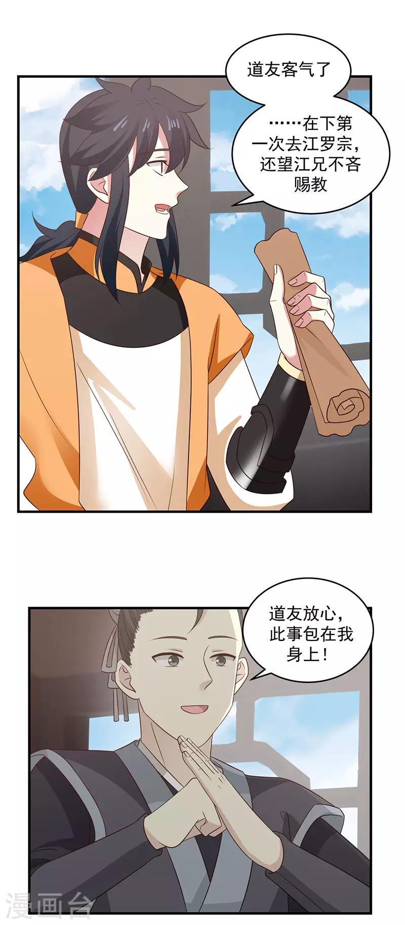 混沌丹神韩漫全集-第102话 回程无删减无遮挡章节图片 