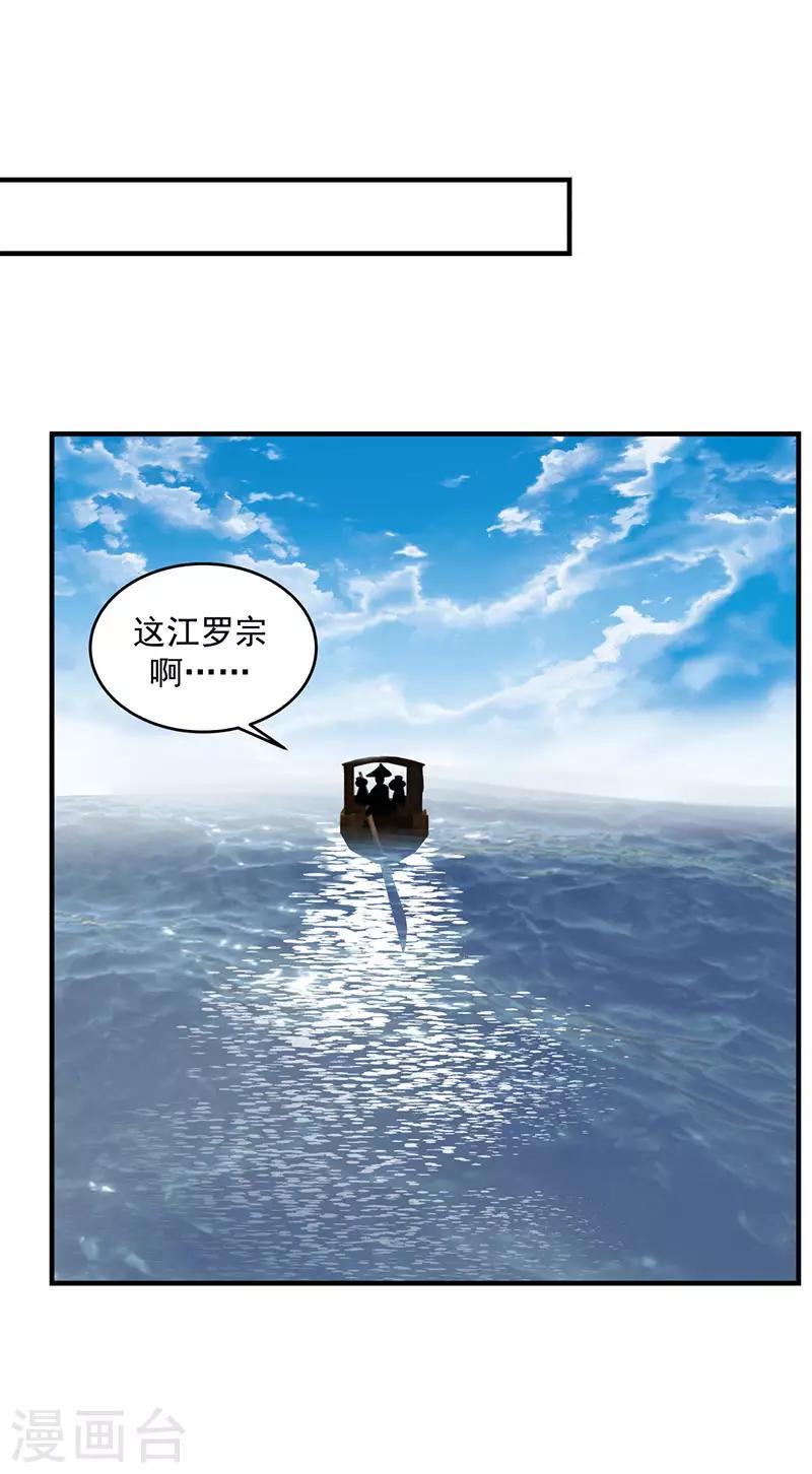 混沌丹神韩漫全集-第102话 回程无删减无遮挡章节图片 