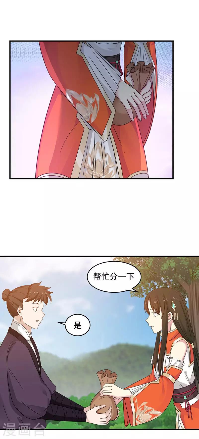 混沌丹神韩漫全集-第102话 回程无删减无遮挡章节图片 