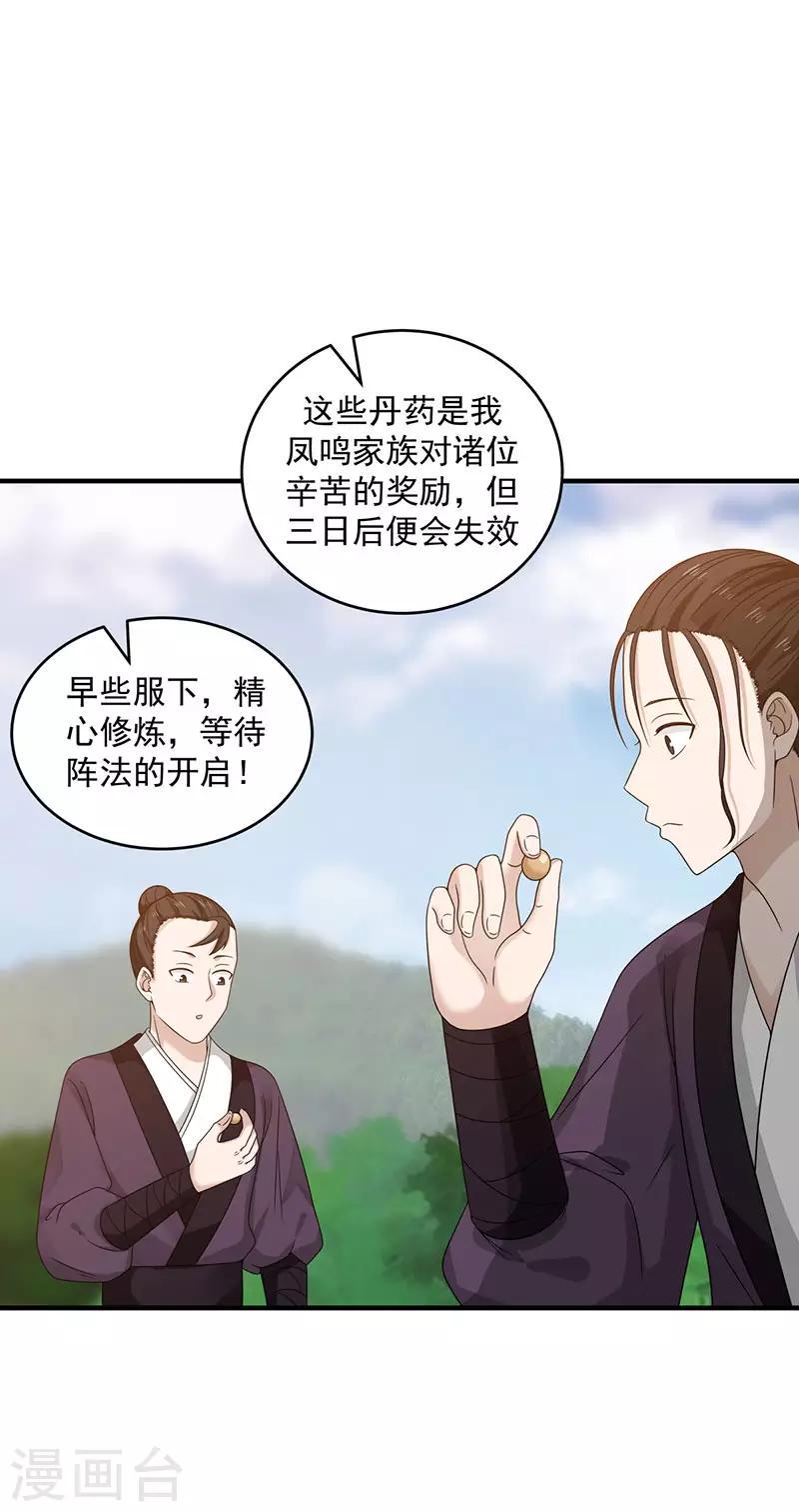 混沌丹神韩漫全集-第102话 回程无删减无遮挡章节图片 