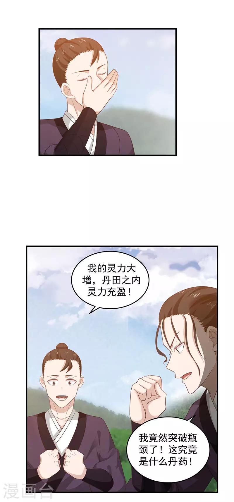 混沌丹神韩漫全集-第102话 回程无删减无遮挡章节图片 