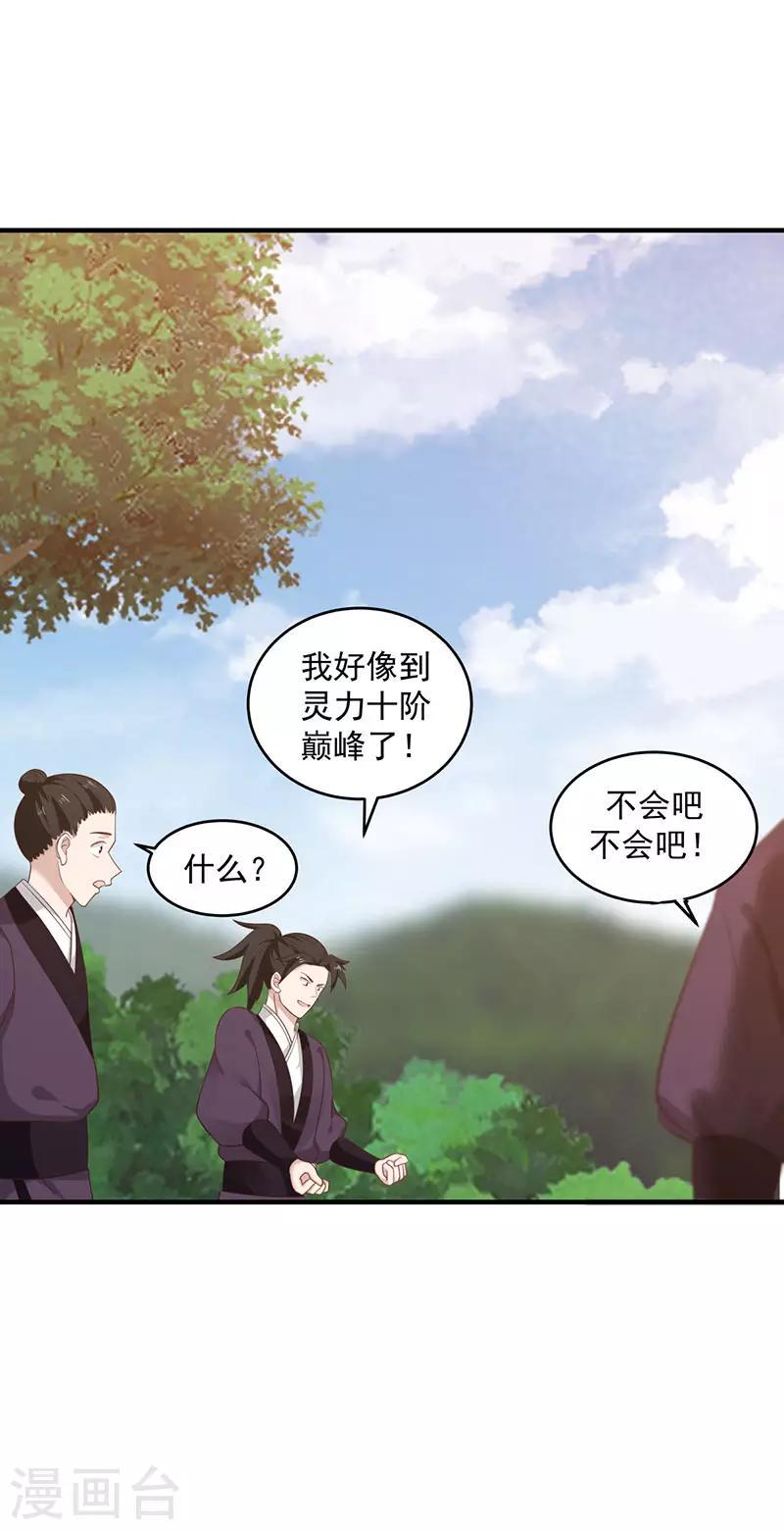 混沌丹神韩漫全集-第102话 回程无删减无遮挡章节图片 