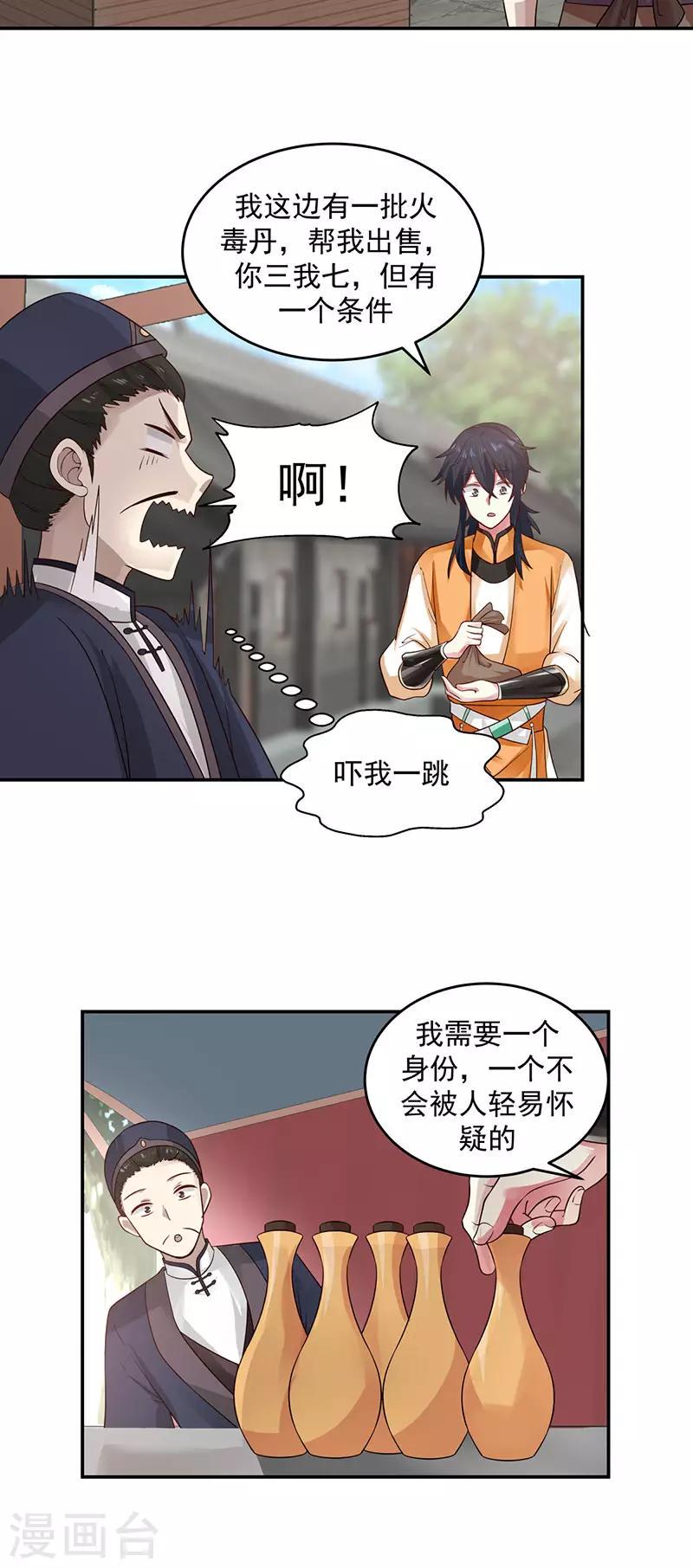 混沌丹神韩漫全集-第103话 团灭无删减无遮挡章节图片 