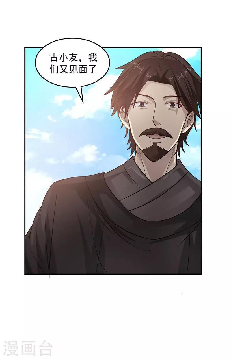 混沌丹神韩漫全集-第103话 团灭无删减无遮挡章节图片 