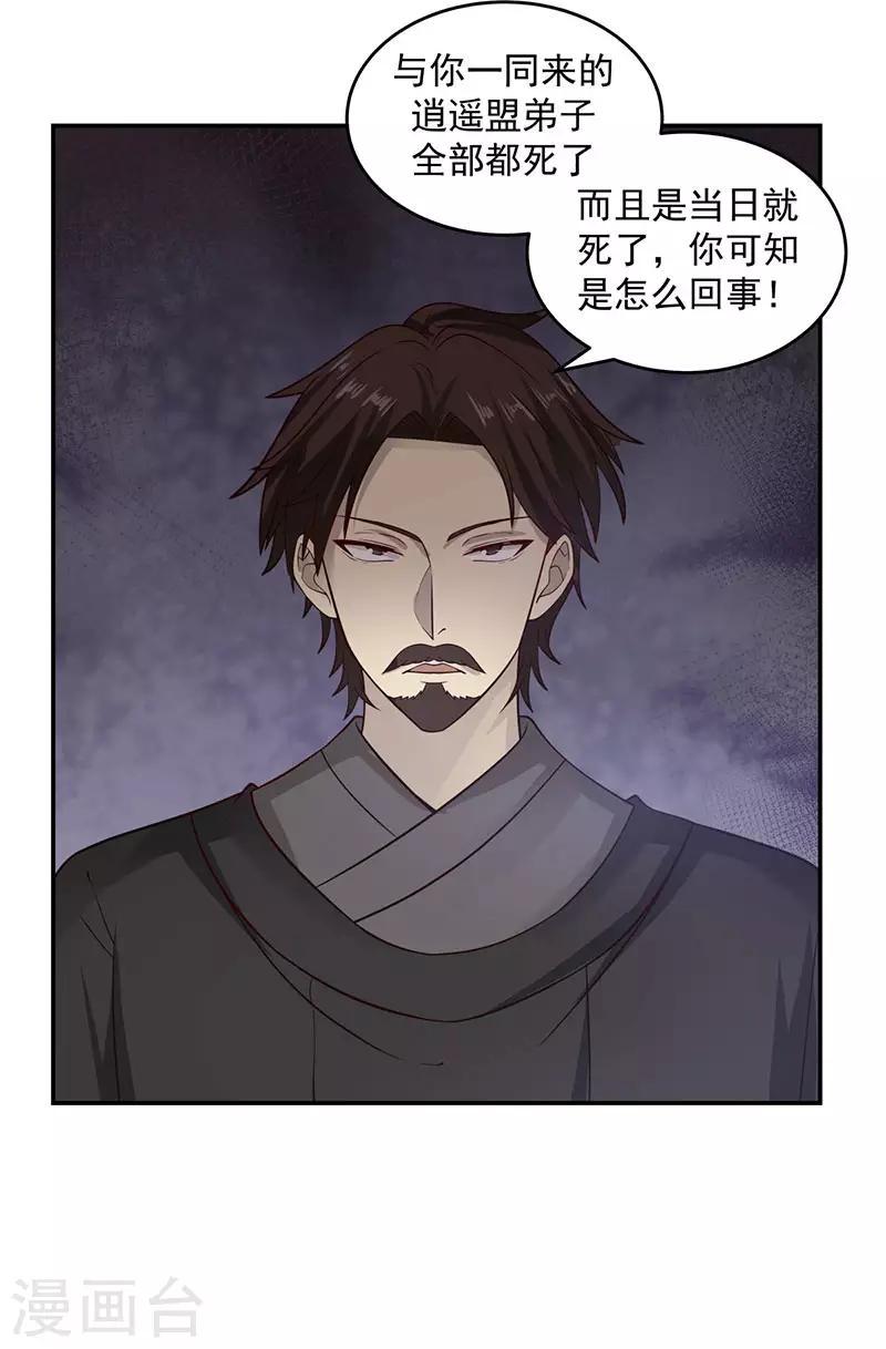 混沌丹神韩漫全集-第103话 团灭无删减无遮挡章节图片 