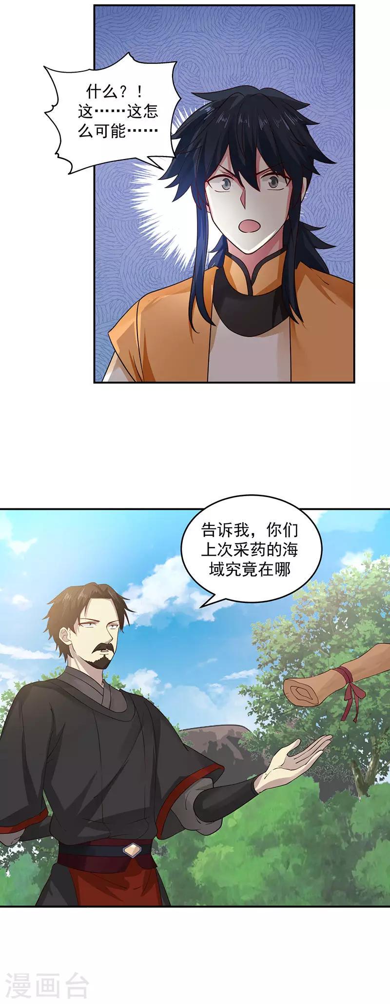 混沌丹神韩漫全集-第103话 团灭无删减无遮挡章节图片 