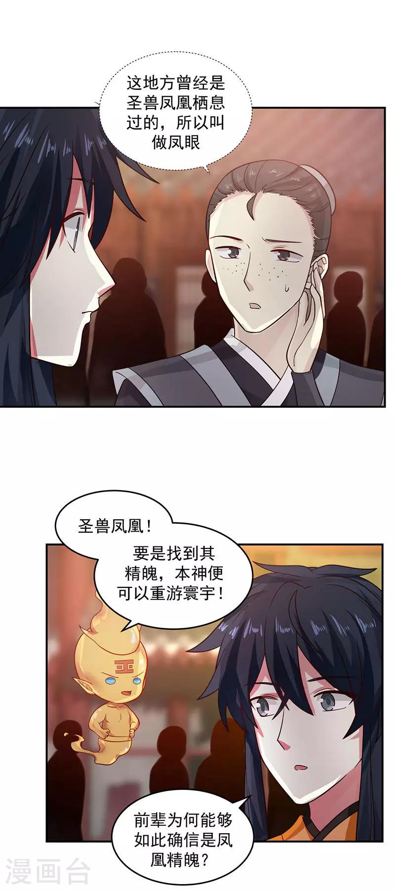混沌丹神韩漫全集-第103话 团灭无删减无遮挡章节图片 