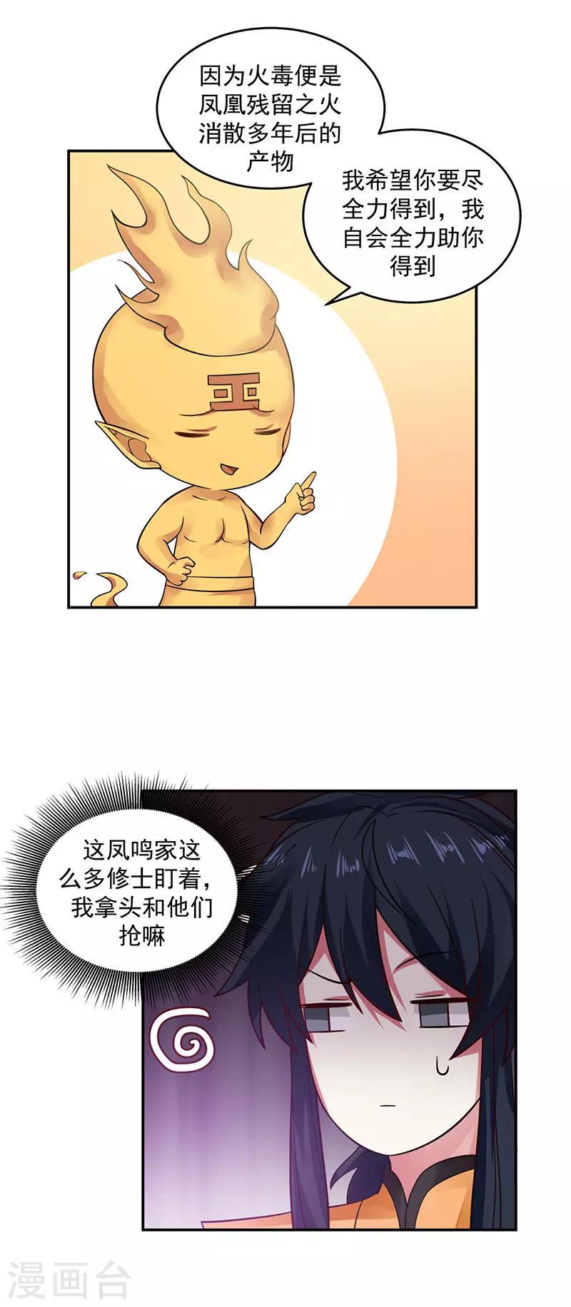 混沌丹神韩漫全集-第103话 团灭无删减无遮挡章节图片 