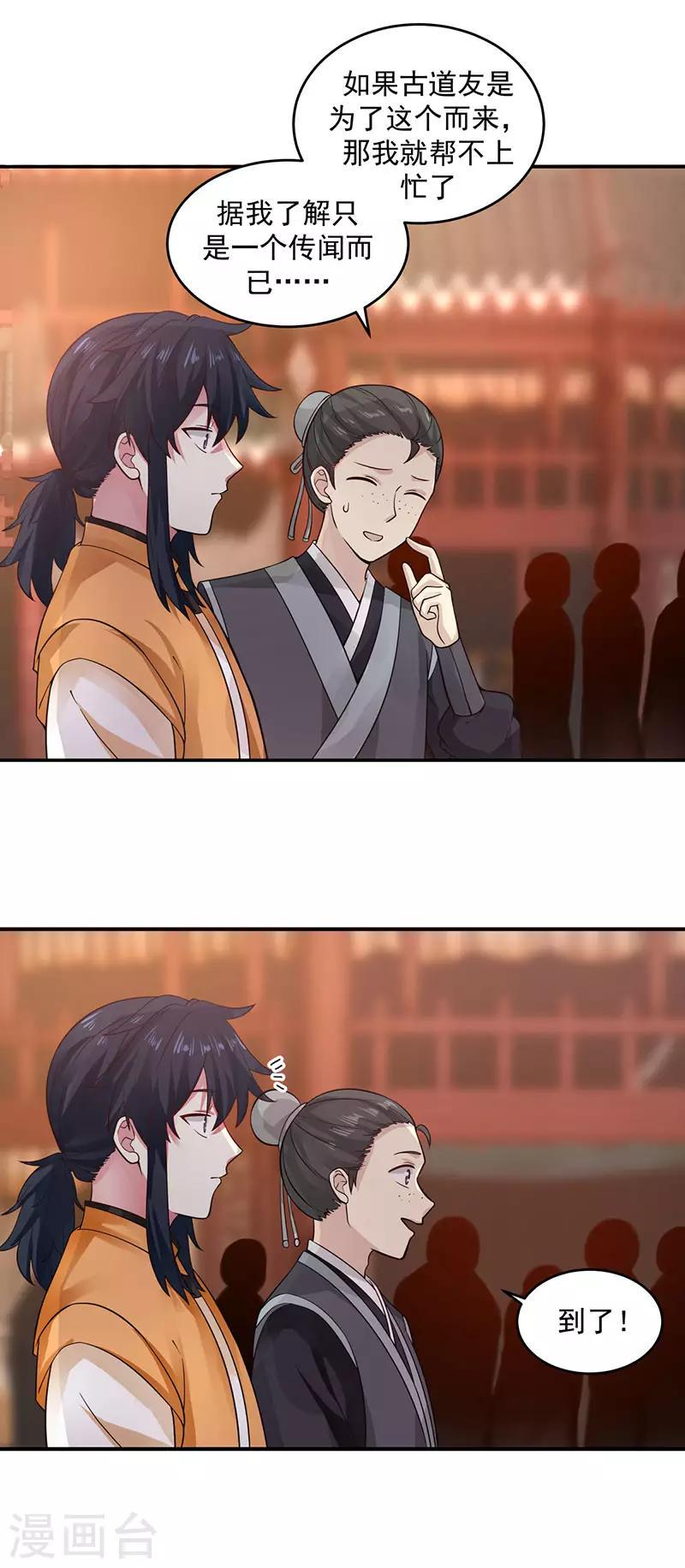 混沌丹神韩漫全集-第103话 团灭无删减无遮挡章节图片 