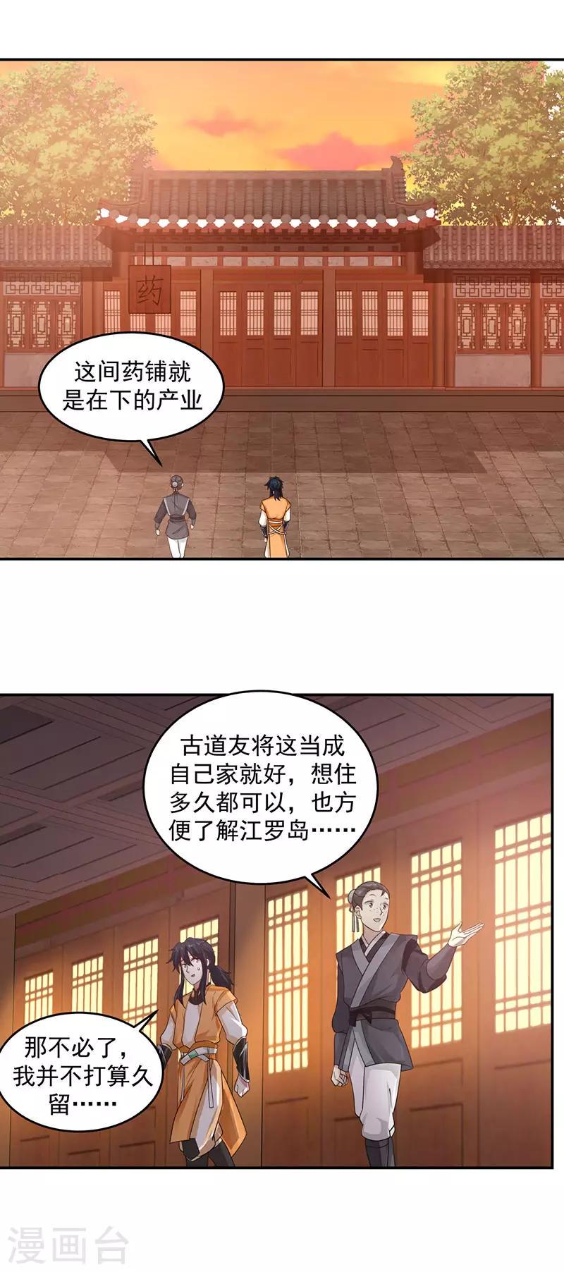 混沌丹神韩漫全集-第103话 团灭无删减无遮挡章节图片 