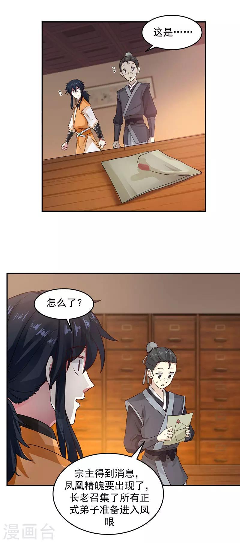 混沌丹神韩漫全集-第103话 团灭无删减无遮挡章节图片 